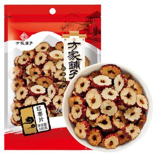 方家铺子红枣片新疆红枣无核泡茶泡水煮粥零食100g/袋中华老字号