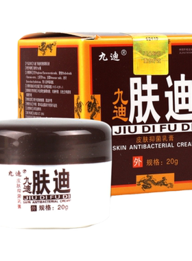 九迪肤迪皮肤抑菌剂草本软膏