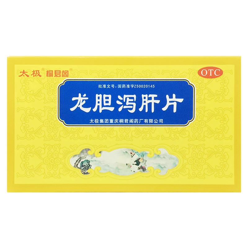 太极 桐君阁 龙胆泻肝片 0.45g*36片/盒 正品旗舰店