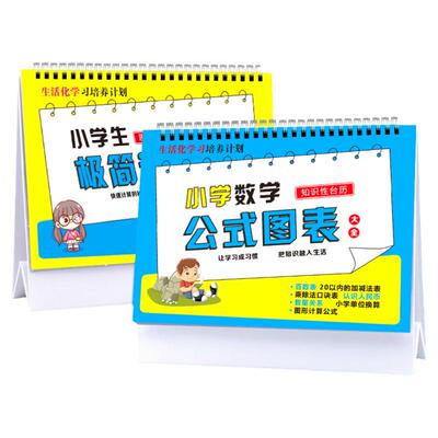 九九乘法口诀表二年级小学数学1一6年级公式大全台历卡片99乘除法
