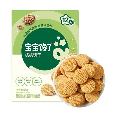 宝宝馋了婴辅核桃饼干强化钙铁锌