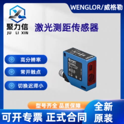 【】WENGLOR威格勒XM98PDVH2光电传感器XN96PB3 XR96PCT2