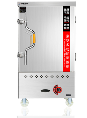 官方推荐！商用蒸饭柜12盘电蒸箱