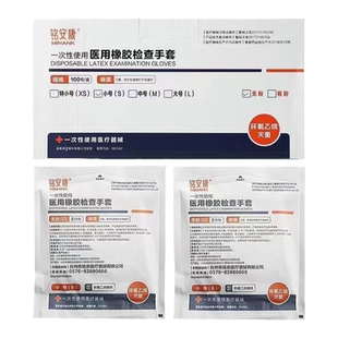 一次性使用医用橡胶检查手套无菌单独包装乳胶手灭菌外科手术手套