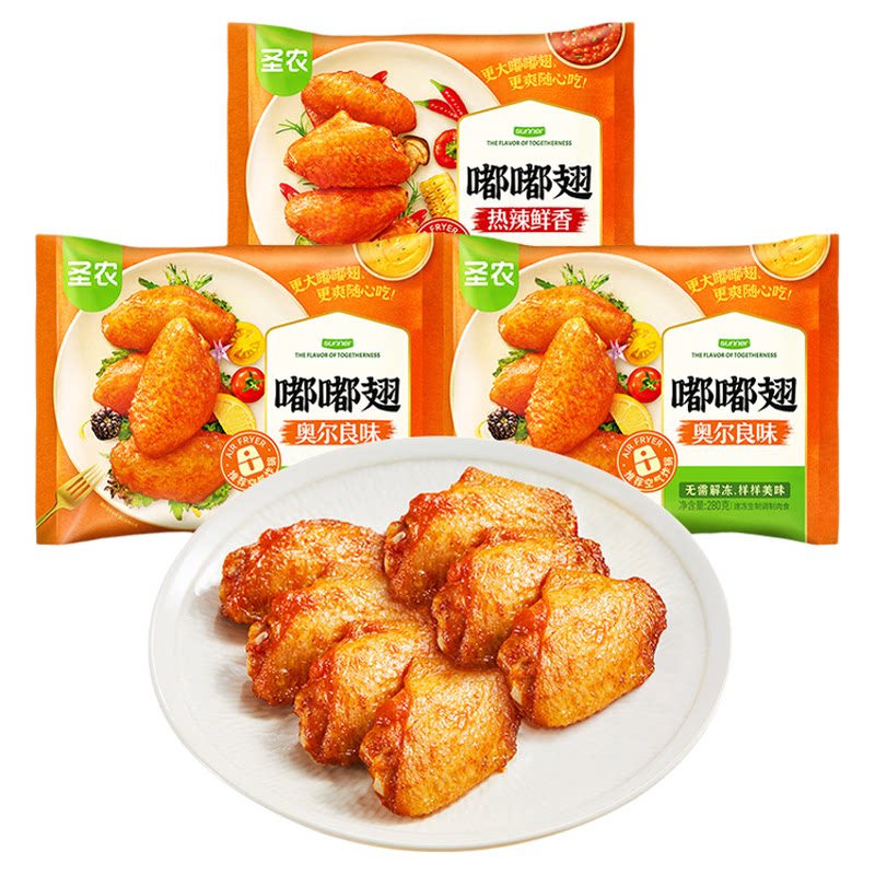 【直播专享】圣农嘟嘟翅280g*3包空气炸锅新鲜冷冻半成品食材