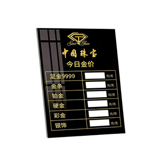今日金价亚克力卡槽式价格表展示牌珠宝金店价位黄金回收银价目表