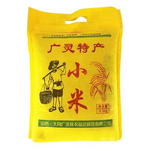 山西特产大同广灵小米大白谷五谷杂粮月子米新米粗粮五斤装黄小米