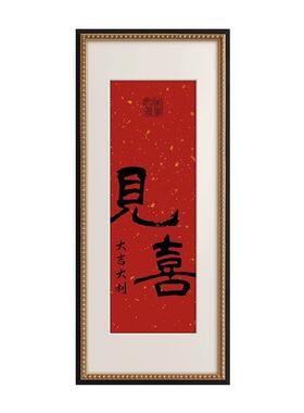 《见喜》法式中国风装饰画