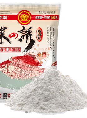 金龙米诱米饭饵白饵鲫鱼鲤鱼粘粉