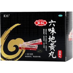 汇仁六味地黄丸官方正品男士盗汗肾阴亏虚腰膝腿软遗精旗舰店补肾