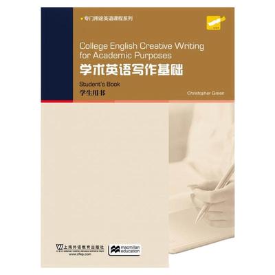 学术英语写作基础学生用书