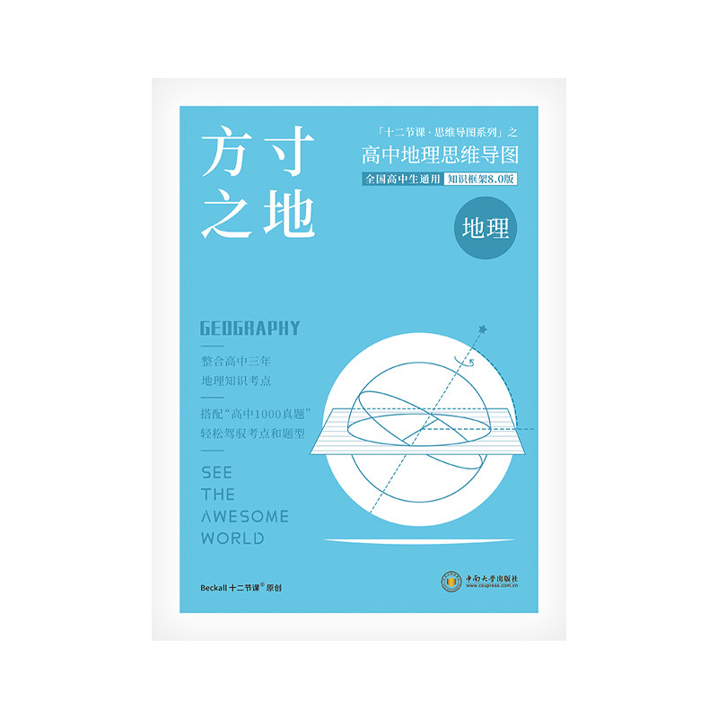 方寸之地十二节课思维导图新旧