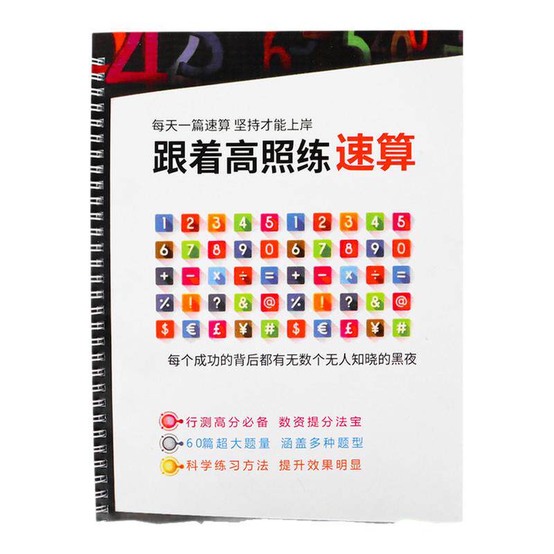 26高照速算题本公务员考试数资分析计算练习题3600道