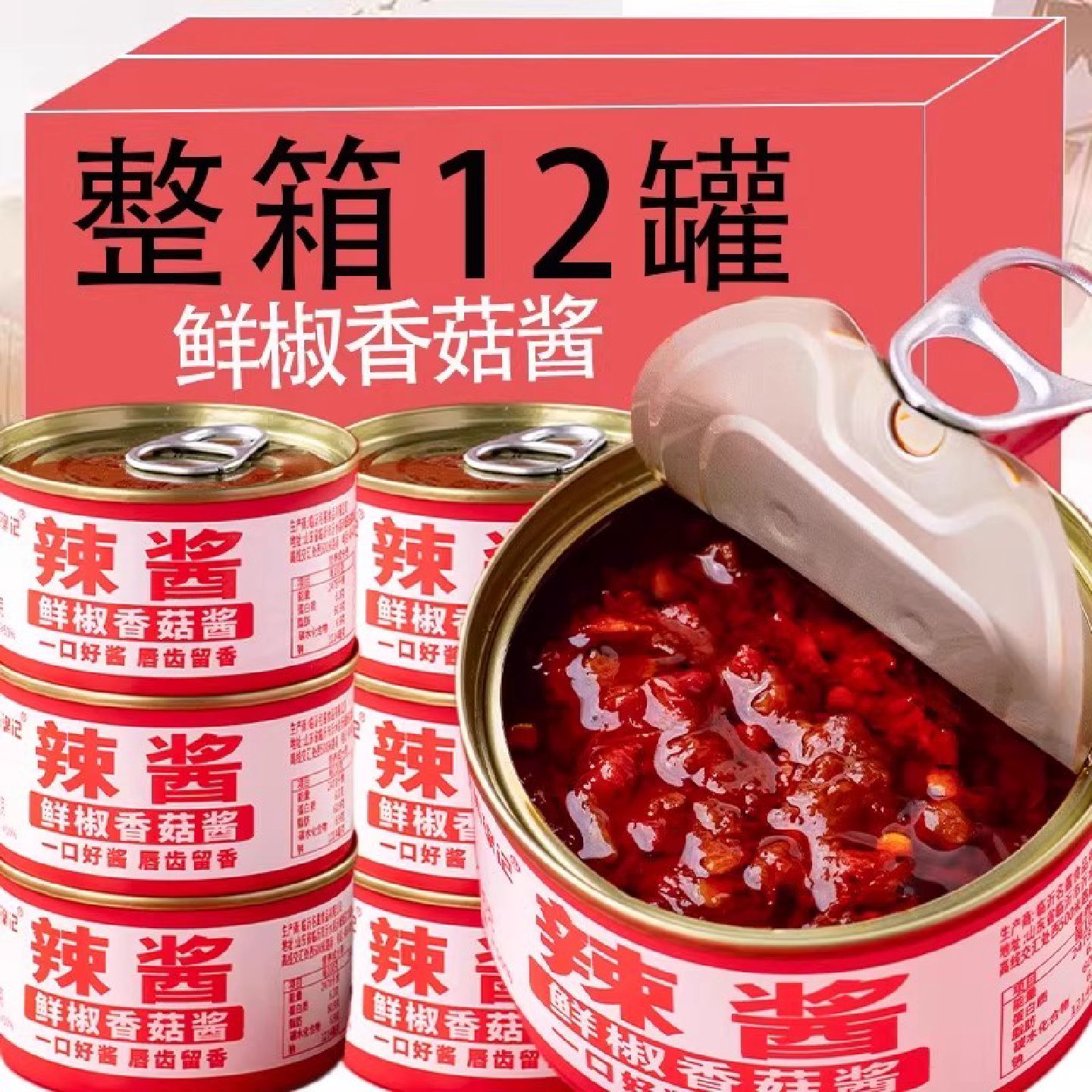 鲜椒香菇酱菇的下饭小菜香辣拌面夹馍辣酱火锅蘸料酱百搭佐料辣克