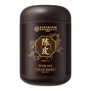 北京同仁堂正宗新会陈皮礼盒中药材正品官方旗舰店30年泡茶水专用