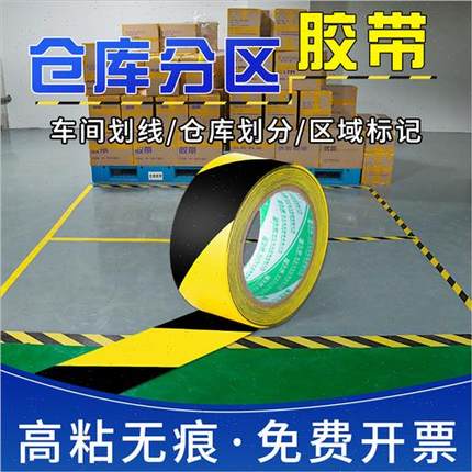 斑马线地贴车间地标线仓库分区胶带地线贴地胶带PVC黄黑警示胶带