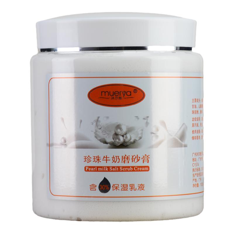 正品沐尔雅牛奶磨砂膏洗澡浴盐身身体磨砂