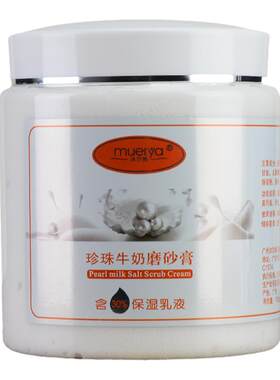 正品沐尔雅牛奶磨砂膏洗澡浴盐身体去角质沐浴露止痒祛螨1000克