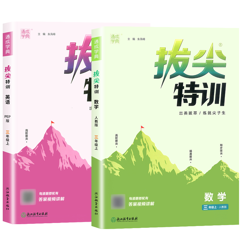2025秋拔尖特训一二三四五六年级上册下册语文数学英语人教版北师版小学教材专项同步训练课时作业本一课一练课堂笔记学霸通城