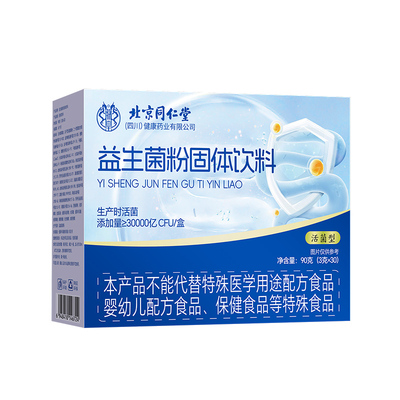 益生菌冻干粉呵护肠胃健康正品