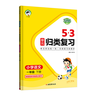 53单元归类复习1-6年级团购优惠