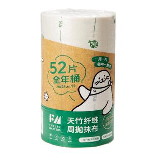 【直播】FM全年桶天竹纤维周抛抹布52张/卷印花无甲醛荧母婴安全
