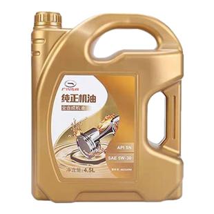 广汽传祺GS4GS3GS8GA3SGA4GA6GA8GM6GM85W-30 专用全合成机油原厂