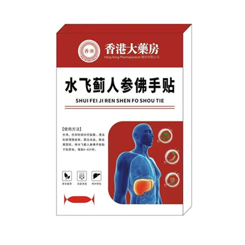 【香港大药房】护肝水飞蓟人参佛手贴四肢不胖肚子口苦口臭踏实