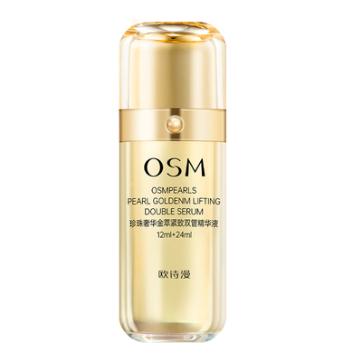 osm欧诗漫珍珠保湿紧致精华液