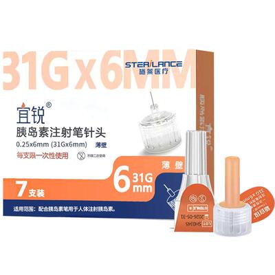 宜锐胰岛素注射笔针头0.25*6mm（31G*6mm）7支/盒