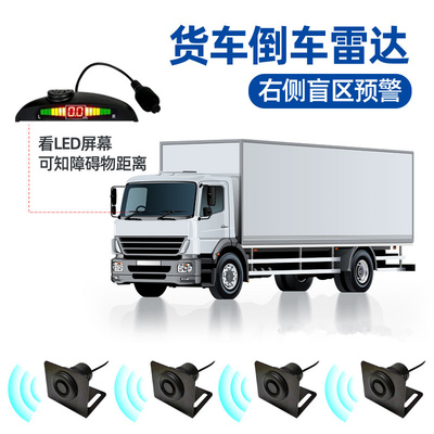 12-24右侧盲区语音倒车雷达