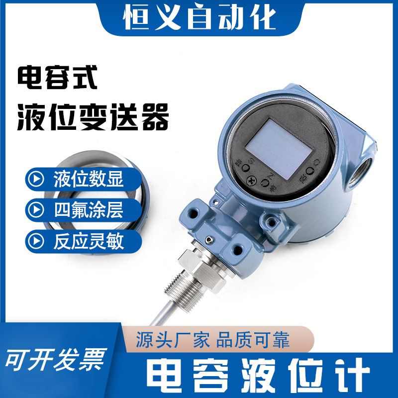 电容式液位计防腐射频导纳耐温压传感器4-20mA直插杆式液位变送器