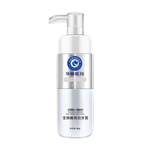 华南医药生物酶牙膏小苏打美白去渍去黄去口臭除异味官方旗舰店