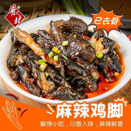 肴之林红油麻辣鸡脚脱骨凉拌即食无骨凤爪四川凉菜鸡脚零食小吃