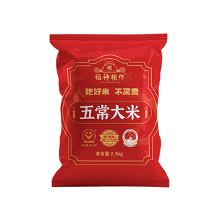 福神粮作五常大米5斤GB/T19266优质东北大米新米稻香5kg米香米饭