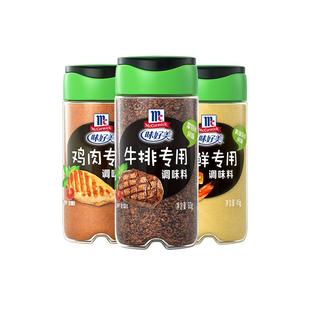 味好美牛排调味料蒙特利海鲜调料黄油蒜香鸡肉调料瓶装西餐佐味料