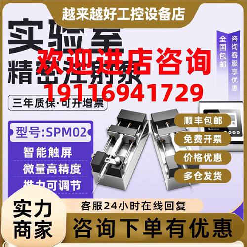 议价实验室精密注射泵微量高精度智能触屏可外控SPM02-可独立控制