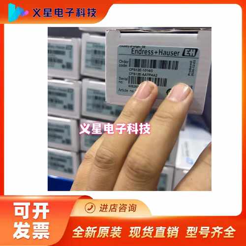 询价EH恩德斯豪斯电极CPS12E-AA7PAA CPS12E-AA7NAA2议价