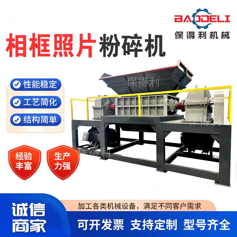 结婚纱照片粉碎机 旧照片相框撕碎销毁机 保密文件书本破碎机
