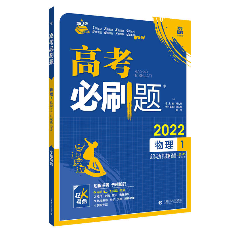2027新版高考必刷题物理专项提升