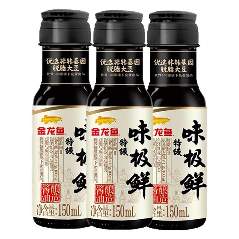金龙鱼特级味极鲜150ml*3 家用提鲜调味凉拌炒菜火锅蘸料生抽酱油
