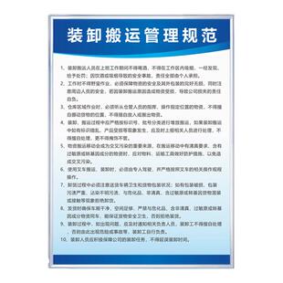 装卸搬运管理规范消防标识牌企业公司仓库车间制度牌上墙操作规程规章制度牌框挂墙仓储员工励志文化标语定制
