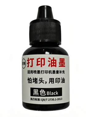 惠普打印机墨水油墨，防干防堵头