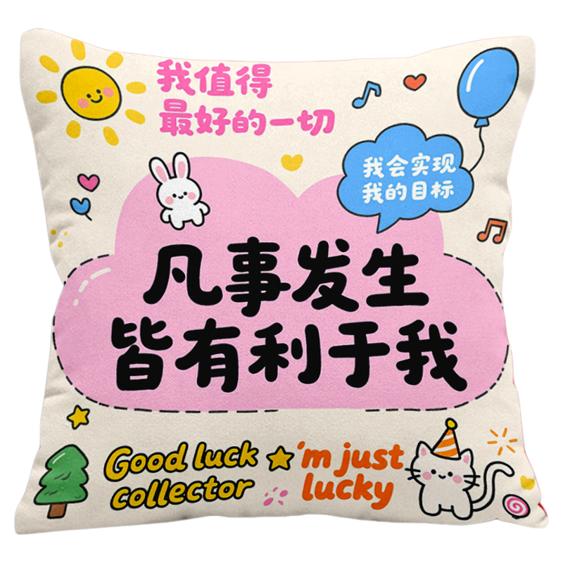 多巴胺文字抱枕创意可爱沙发午睡靠枕套卧室床头靠垫枕套生日礼物