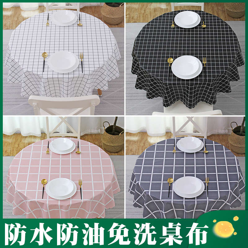 圆形大圆桌桌布家用防水防油免洗防烫欧式北欧风格网红茶几小圆桌
