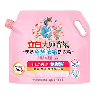 【重磅新品】立白大师玫瑰香氛天然免搓浓缩洗衣粉官方旗舰店正品