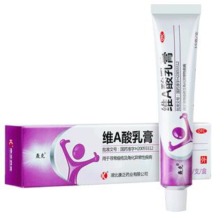 轰克维A酸乳膏专用医用药膏祛痘维A酸软膏角化帕林维甲酸阿达