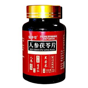 人参茯苓祛湿片丸健脾寒湿去湿气湿热官方正品调理脾胃湿热气旺