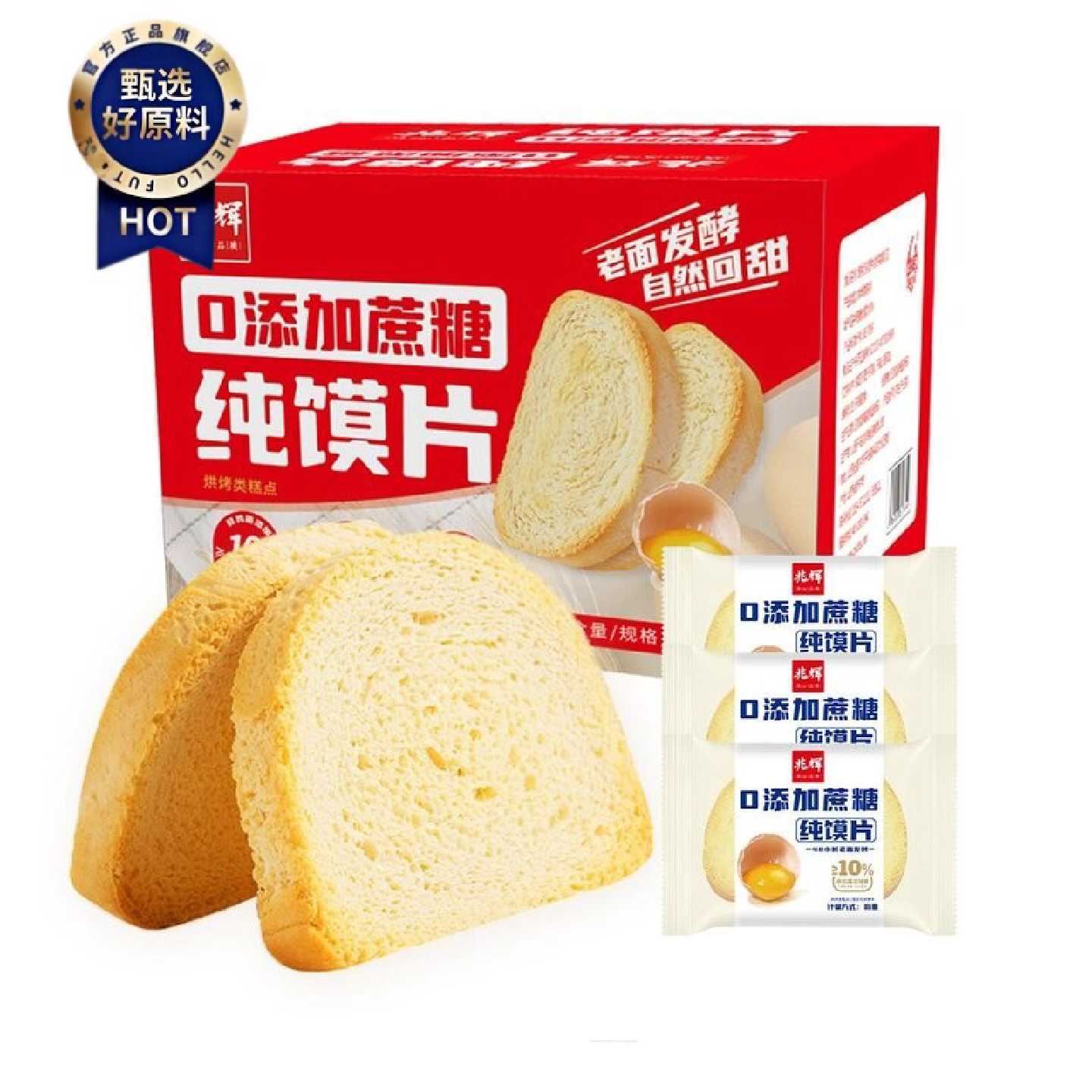 兆辉0添加蔗糖纯馍片养胃整箱非油炸馒头片营养餐休闲零食1.45kg