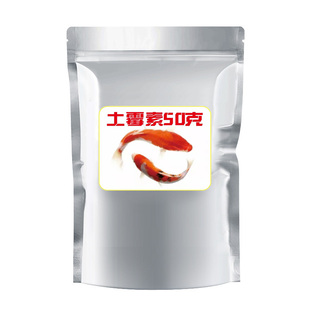 土霉素水族鱼药观赏鱼鱼池养乌龟白眼锦鲤炸鳞烂身肠炎水产